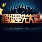 挑戰《超級星光大道》少男版「靚聲村姑」天籟震全球